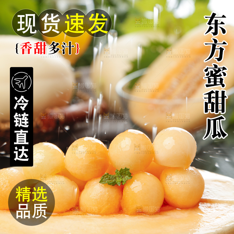黑底上摆放着东方蜜甜瓜