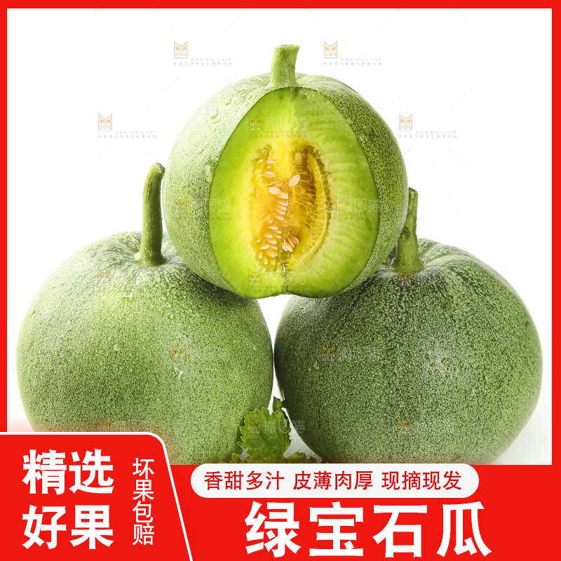 白底上放着绿宝香瓜