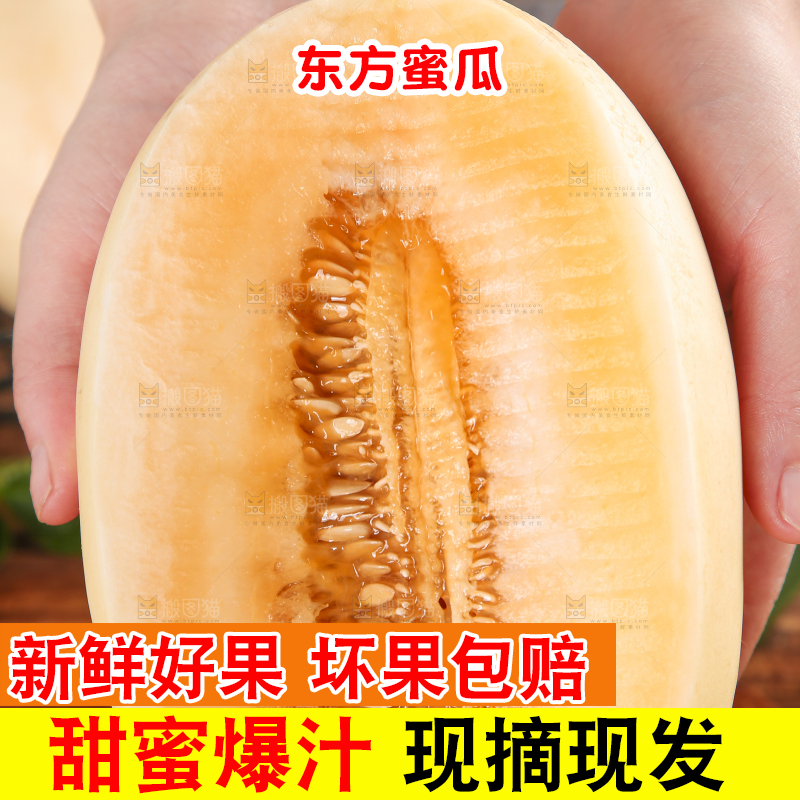 手里拿着东方蜜瓜