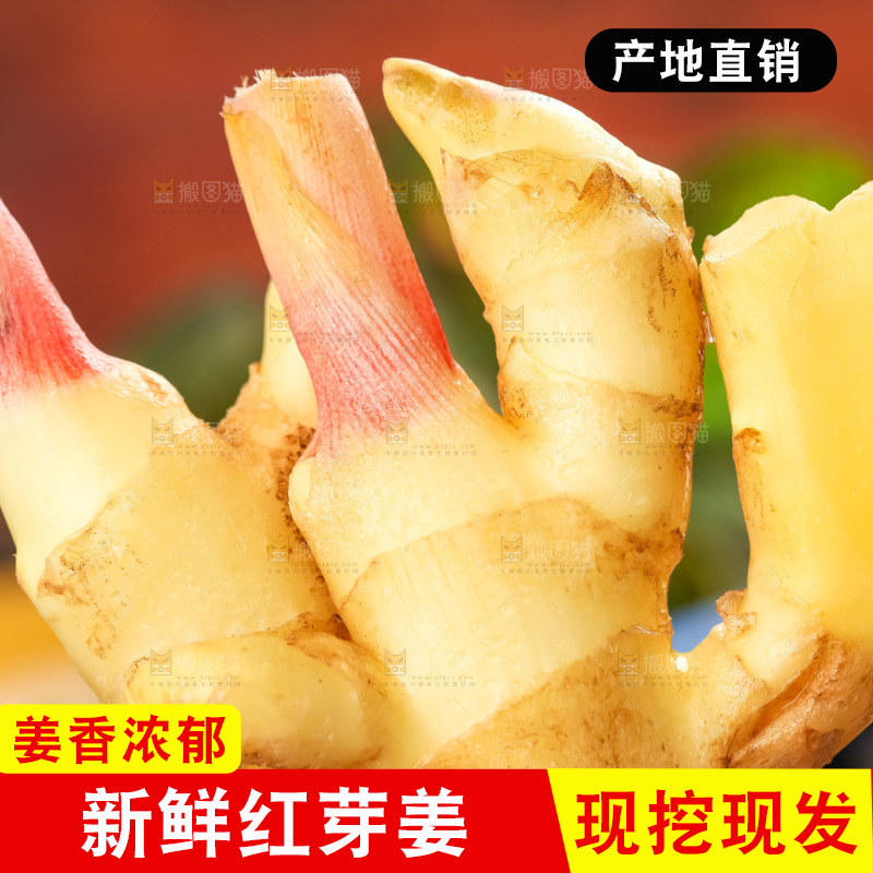 木板上放着红芽姜