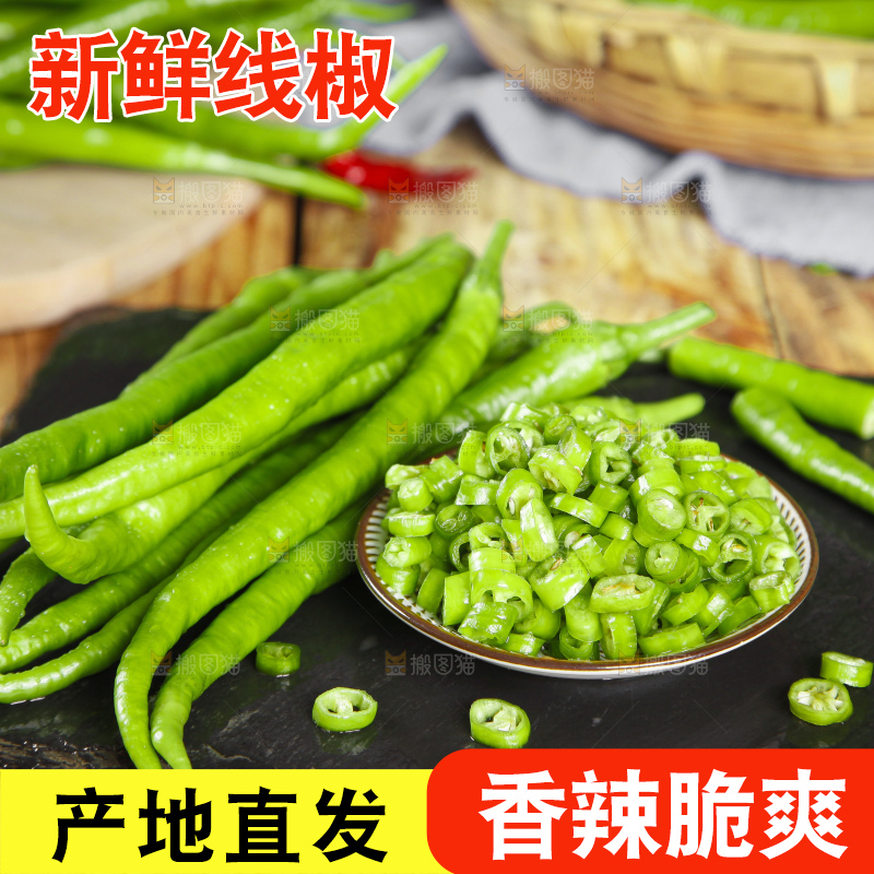 石板上放着青线椒