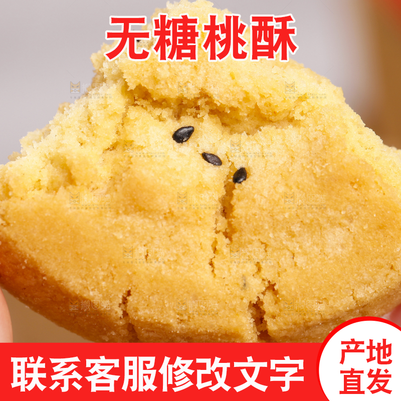 手里拿着桃酥饼
