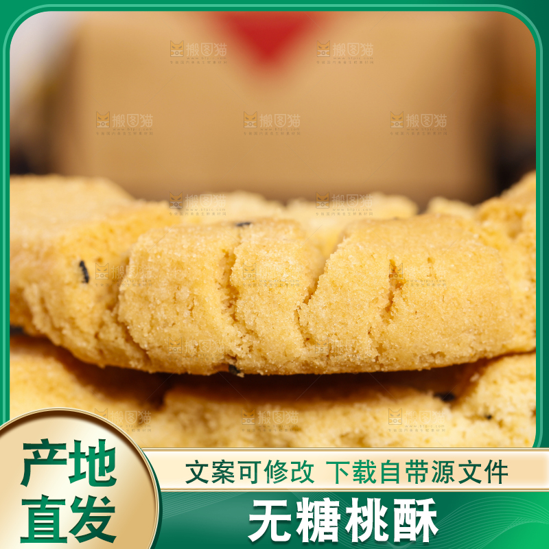 木底上放着手工桃酥饼干