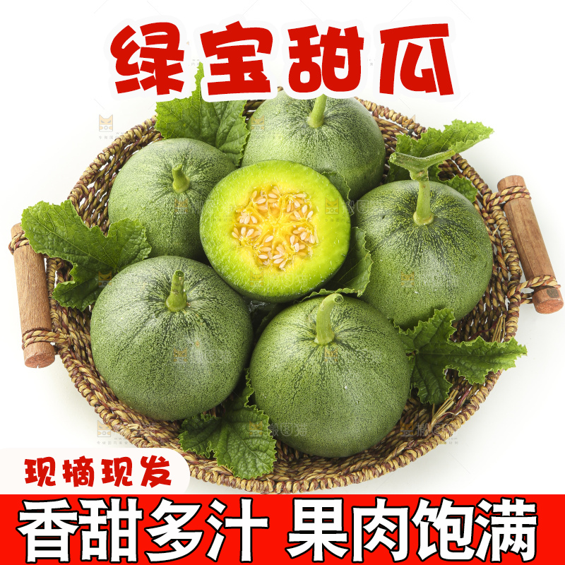 篮子里装着绿宝石瓜