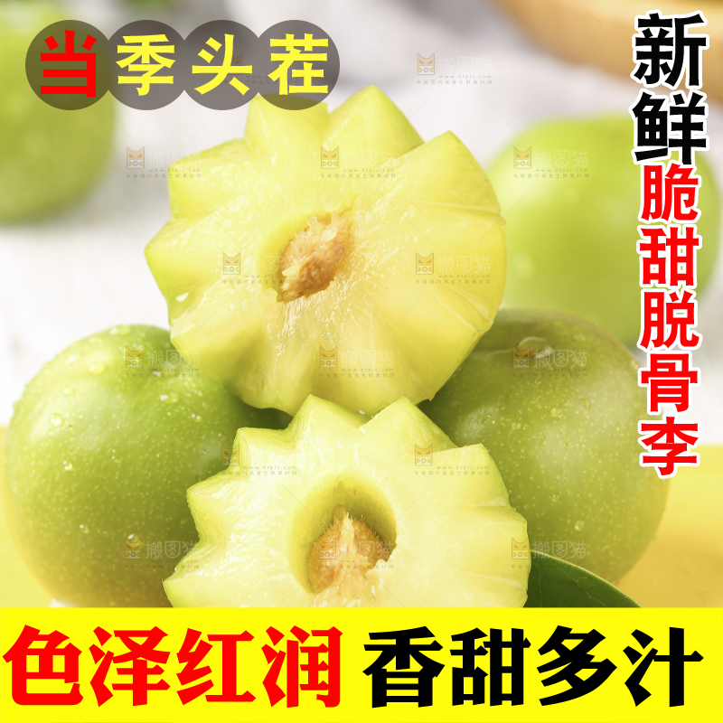 木板上的四川脱骨李子