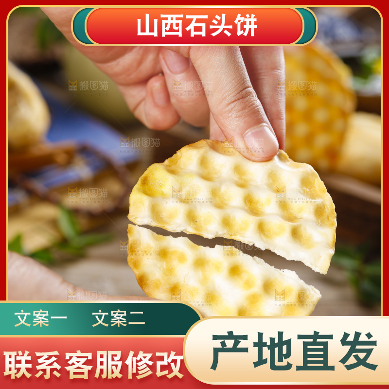 手里拿着石子馍