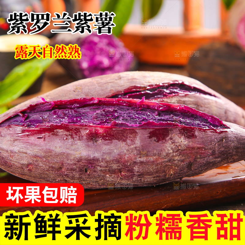 木板上摆放着紫蜜薯