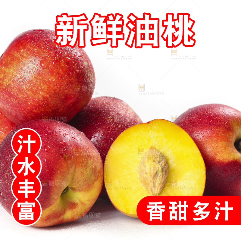 白底上的黄心油桃