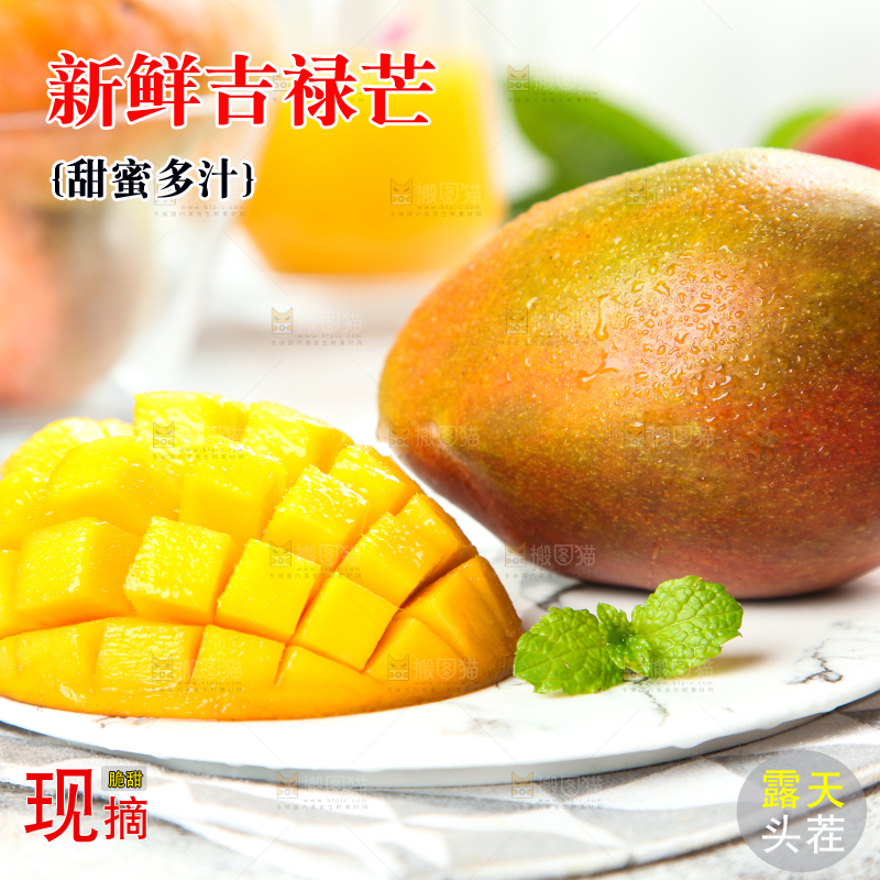 盘子里装着芒果