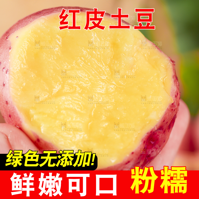 手里拿着红皮土豆