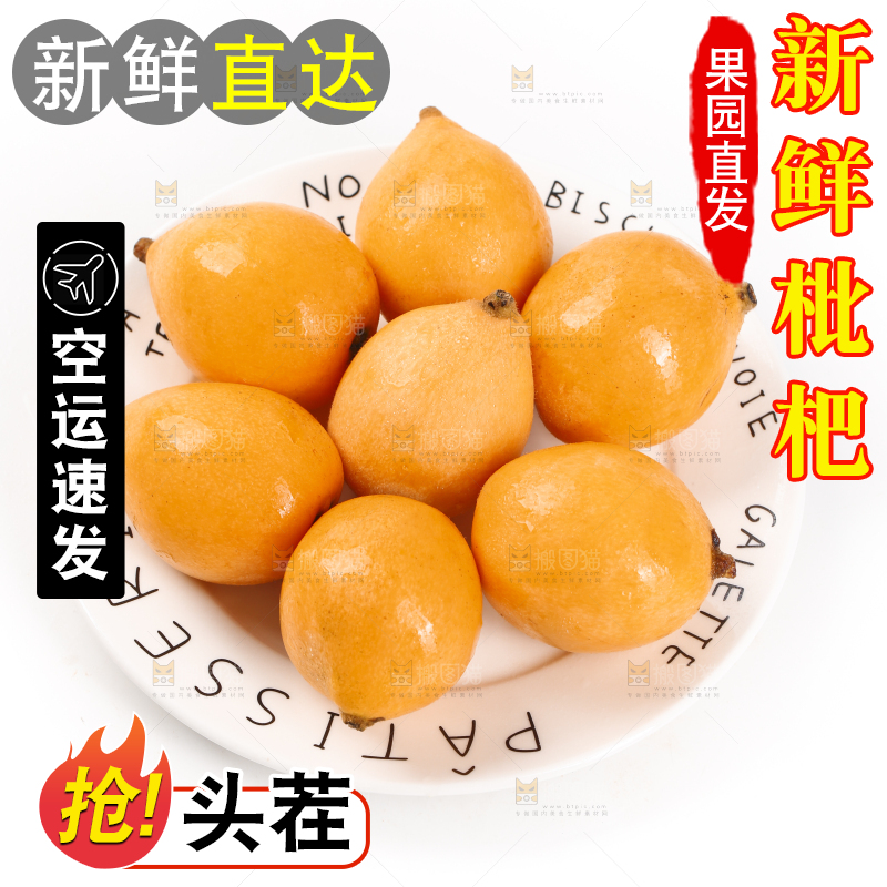 盘子里放着新鲜枇杷