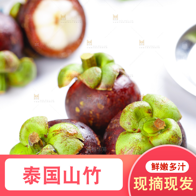 白底上摆放着泰国山竹