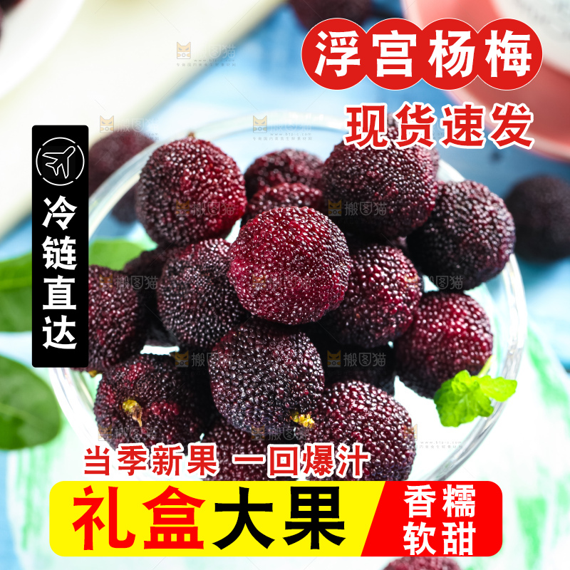 碟子里放着杨梅