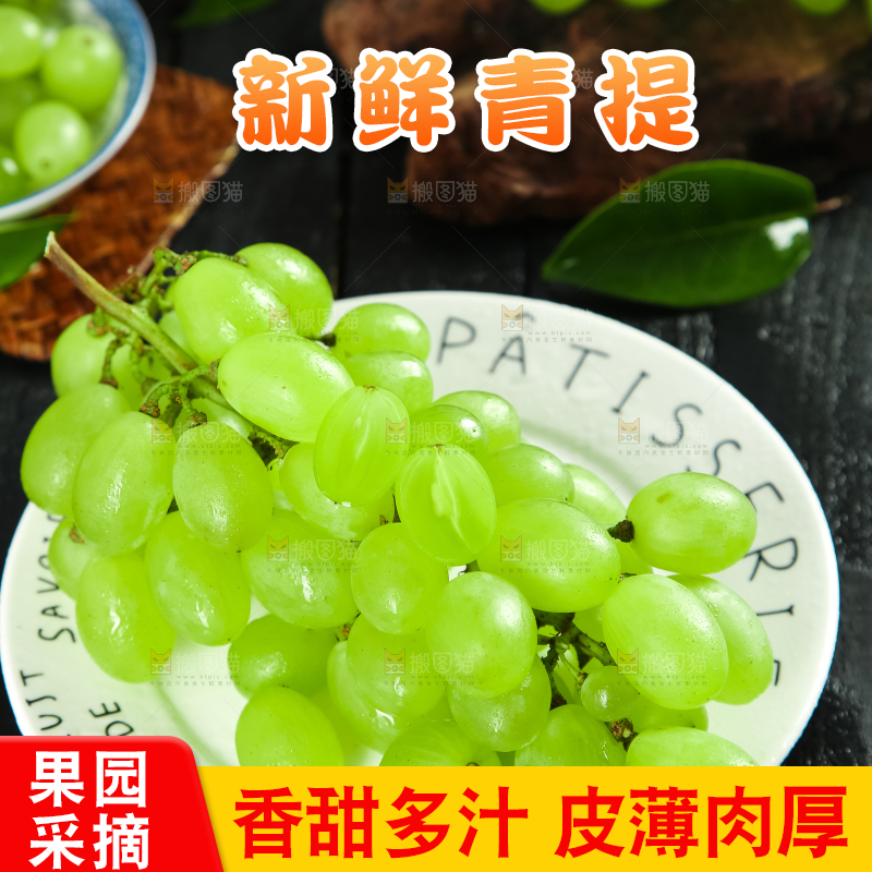 盘子里装着青提