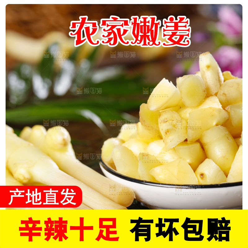 碗里装着嫩姜片