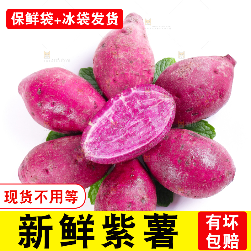 白底上放着山东紫薯