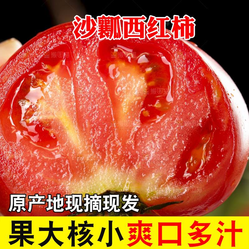 深底上的沙瓤西红柿