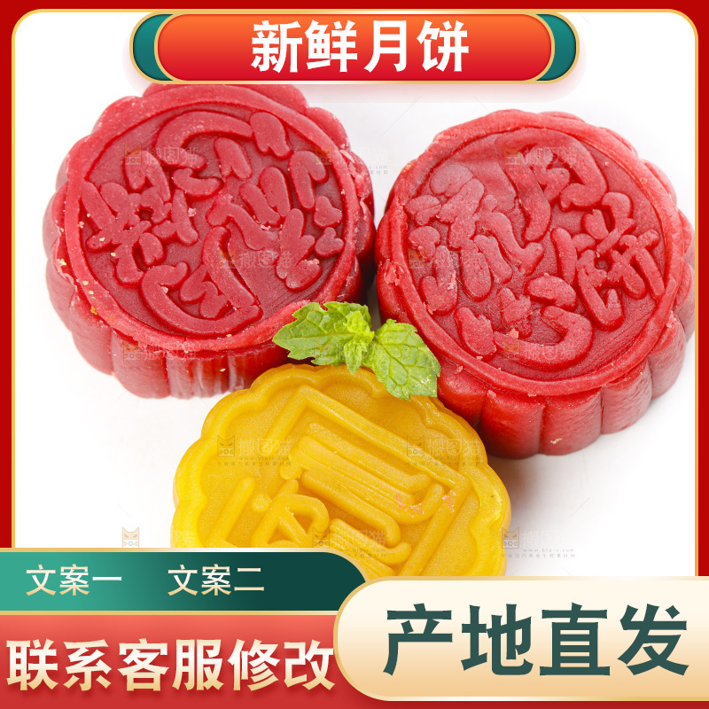 白底上的流心月饼
