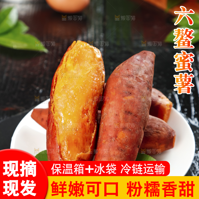 深底上的红心地瓜
