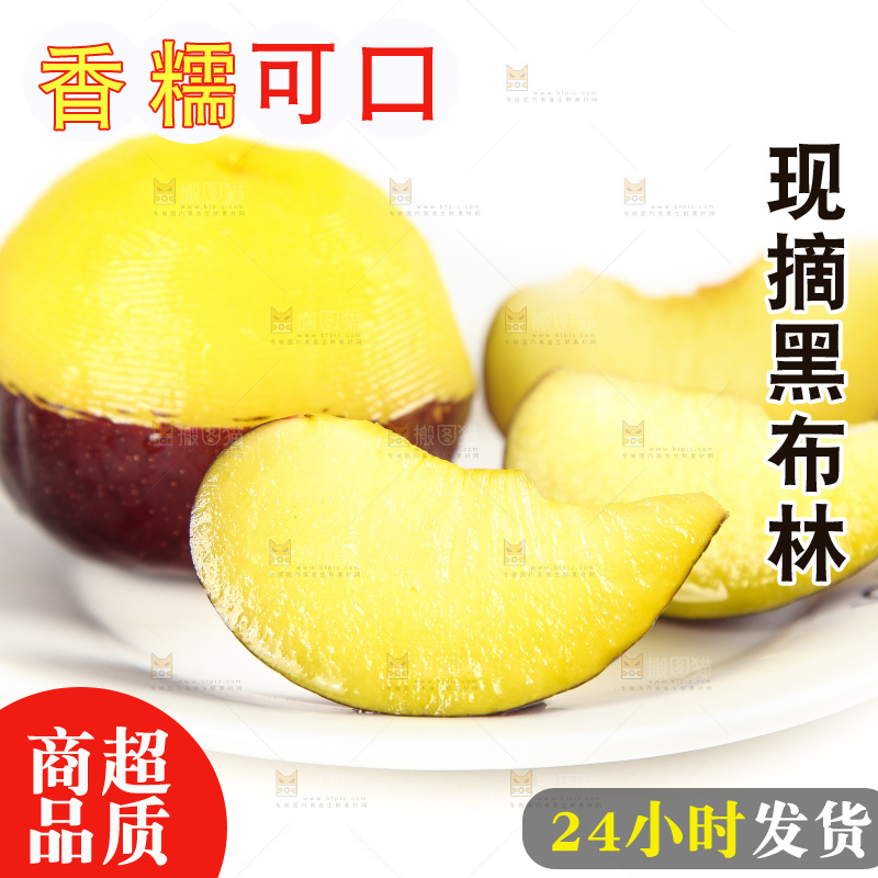 碟子里放着黑布李