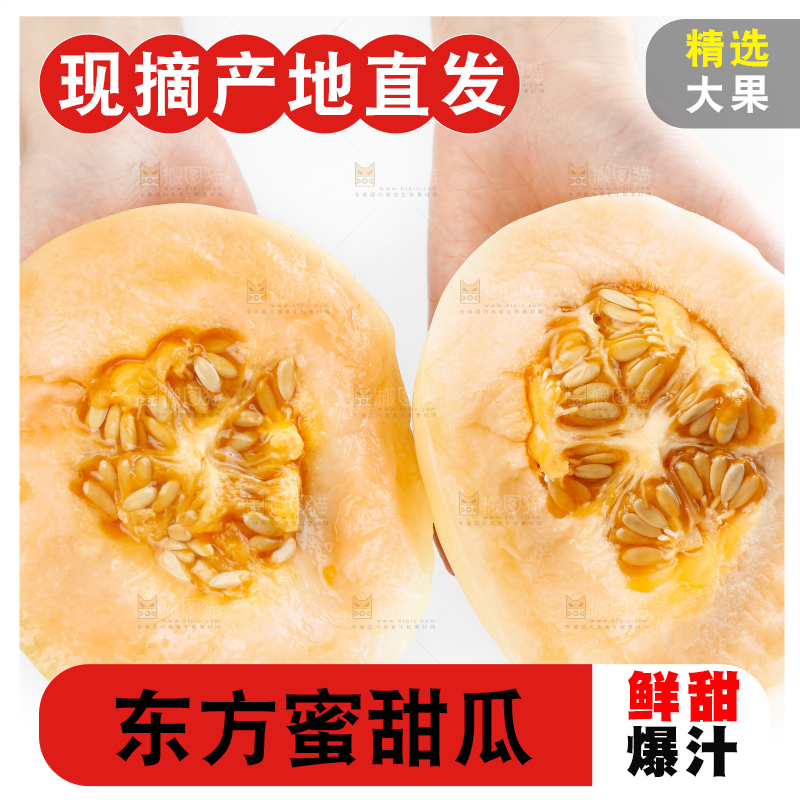 手里拿着东方蜜甜瓜
