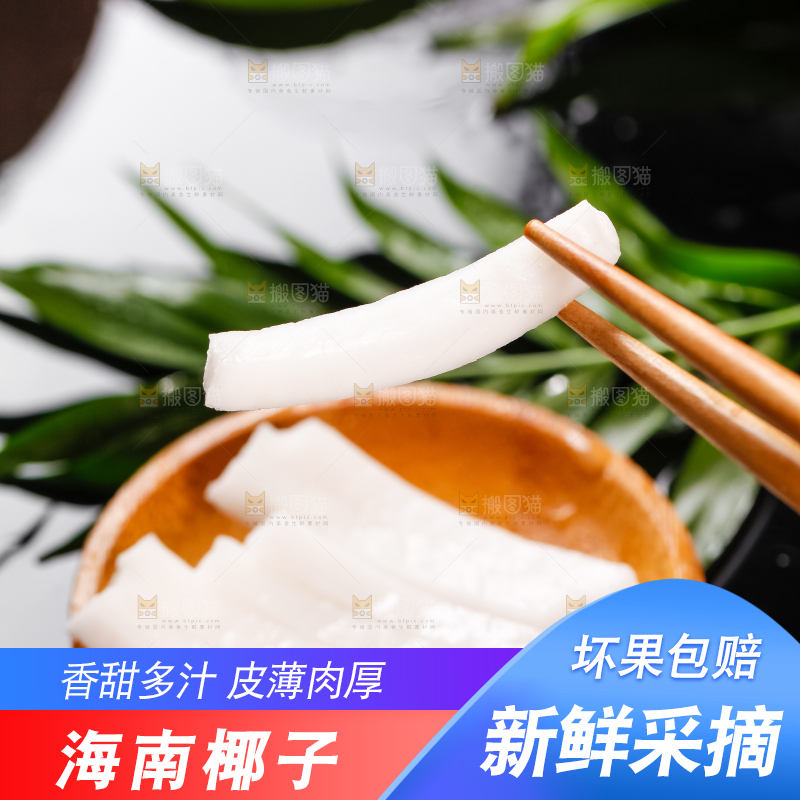 盘子里摆放着椰子的果肉