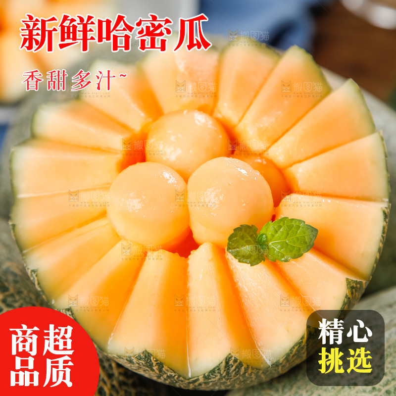 哈密瓜主图