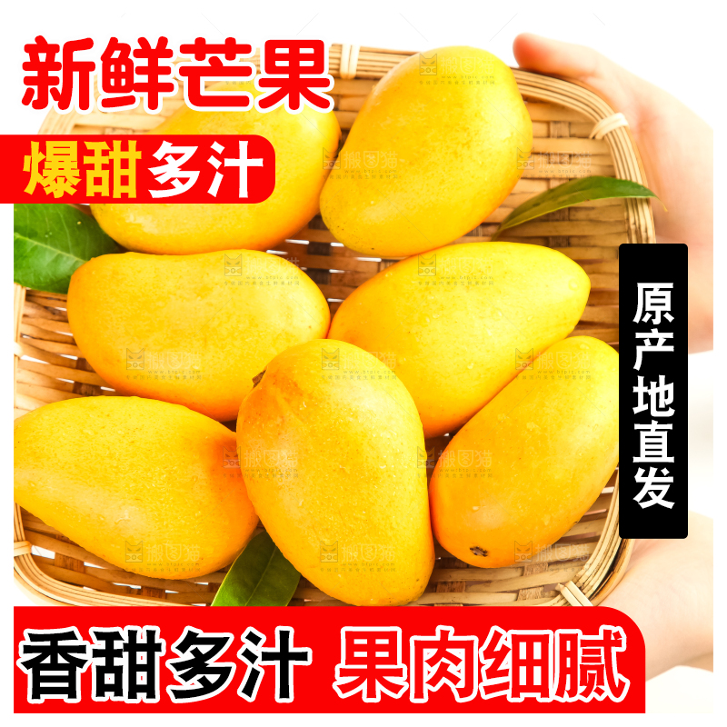 篮子里装着芒果