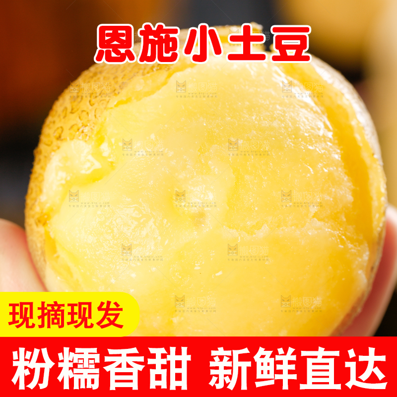 手里拿着恩施小土豆