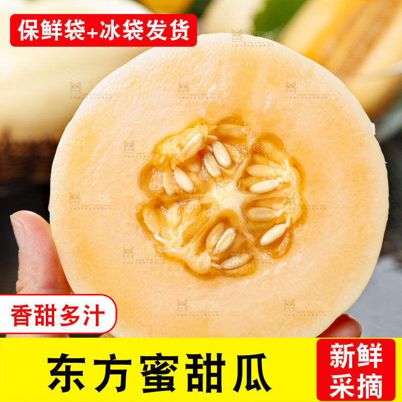手里拿着蜜甜瓜