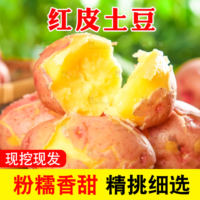 木板上摆放着红皮土豆