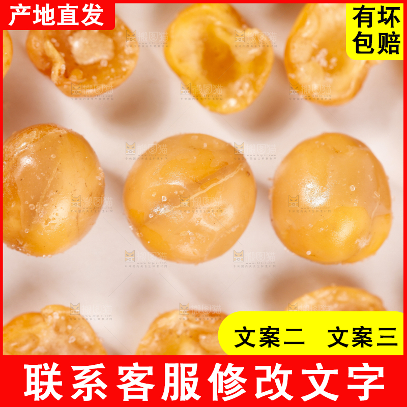 白底上摆放着脆黄金豆