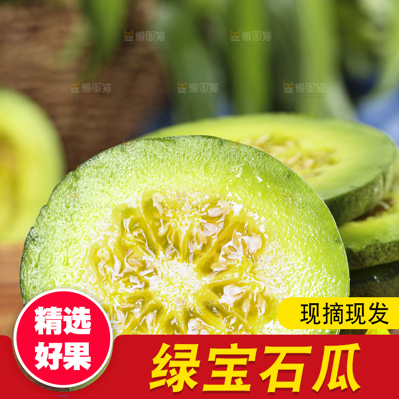 木底上放着绿宝香瓜