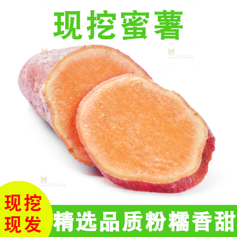 白底上摆放着红心蜜薯
