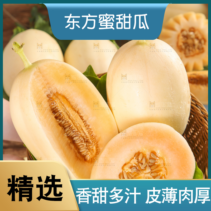 篮子里放着东方蜜瓜