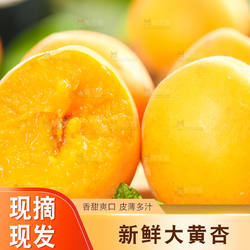 木底上摆放着杏子