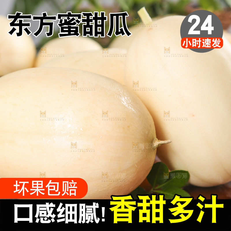 木板上摆放着东方蜜甜瓜