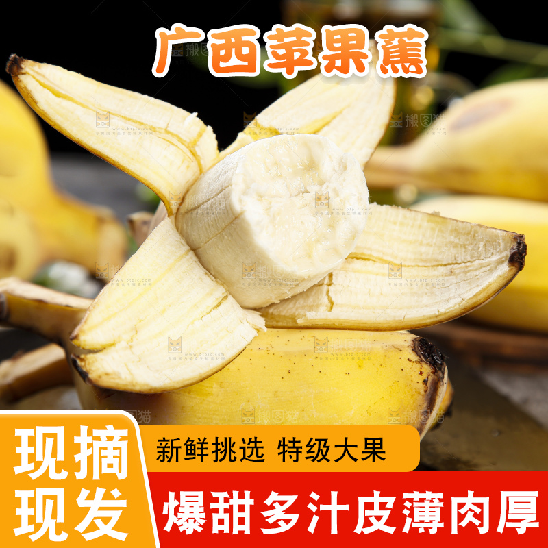 石板上的新鲜苹果蕉