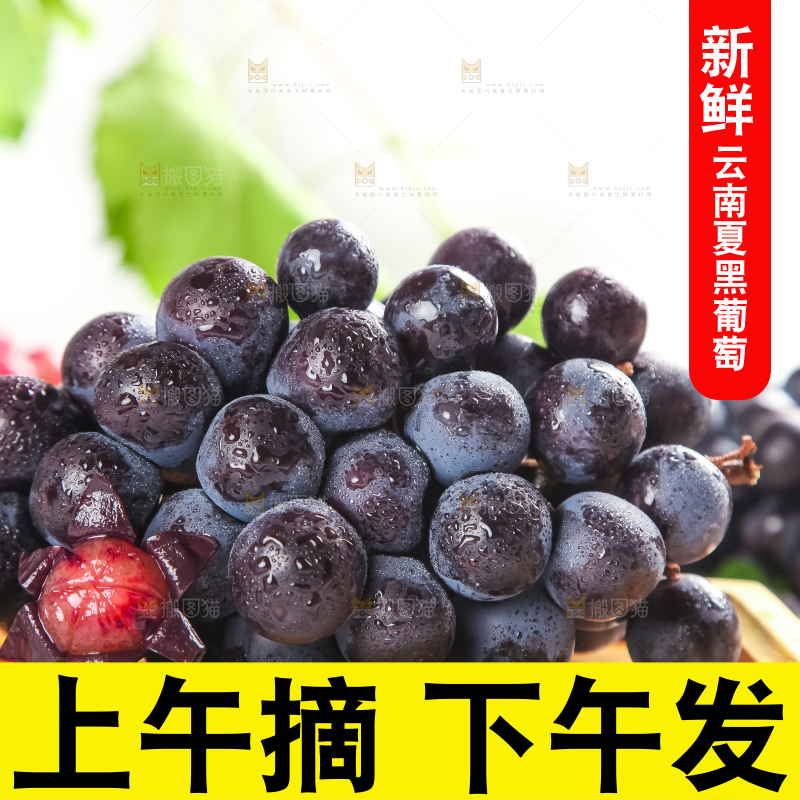 板子上的夏黑无籽葡萄