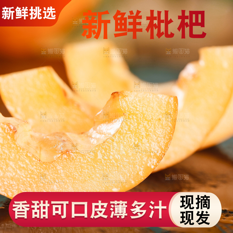 黑底上摆放着野生枇杷