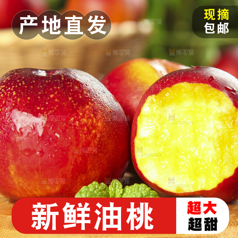 木板上放着一堆山东黄肉油桃