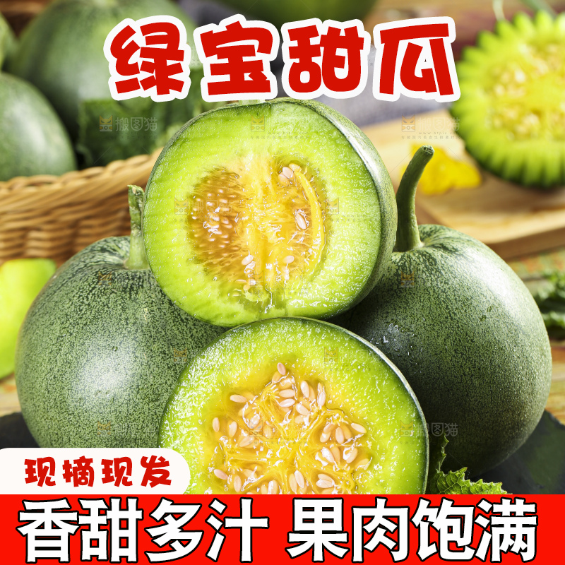 黑底上放着绿宝蜜瓜