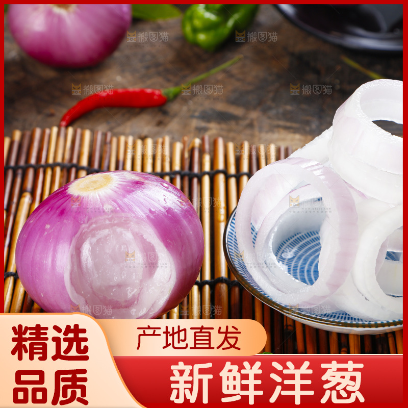 竹垫子上摆着东北洋葱