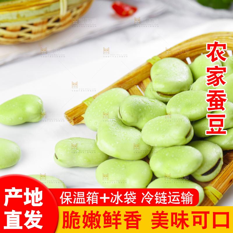 竹篮里装着农家蚕豆