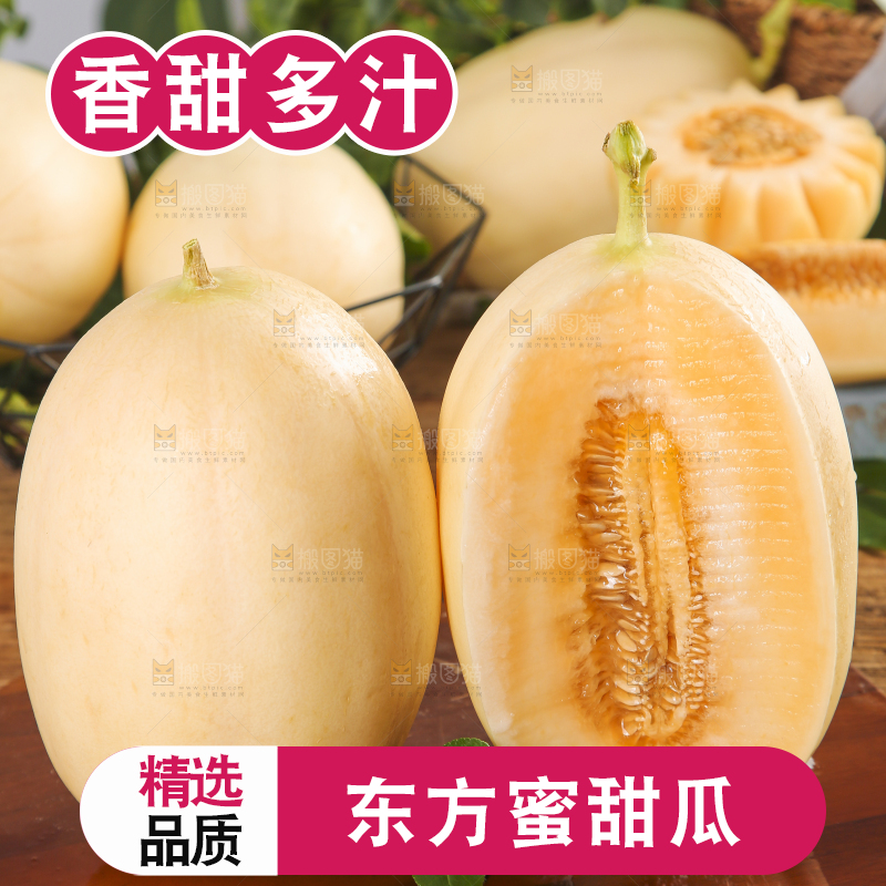 木板上摆放着东方蜜甜瓜