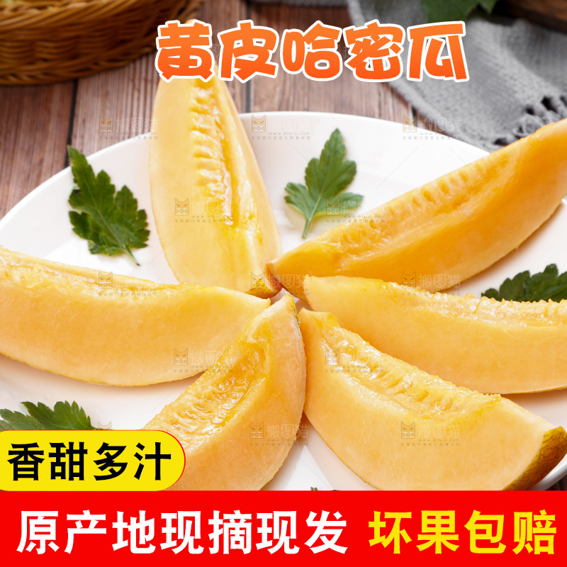 盘子里装着黄皮蜜瓜