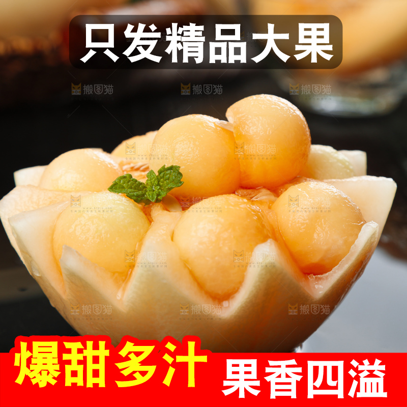 深底上放着东方蜜甜瓜