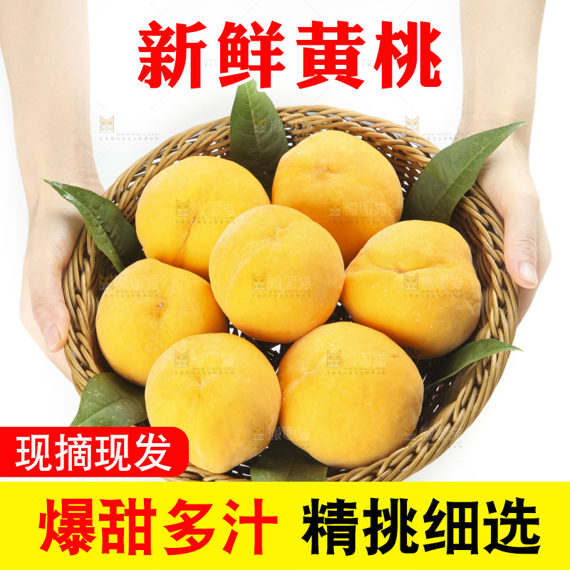 篮子里的山东蒙阴黄桃