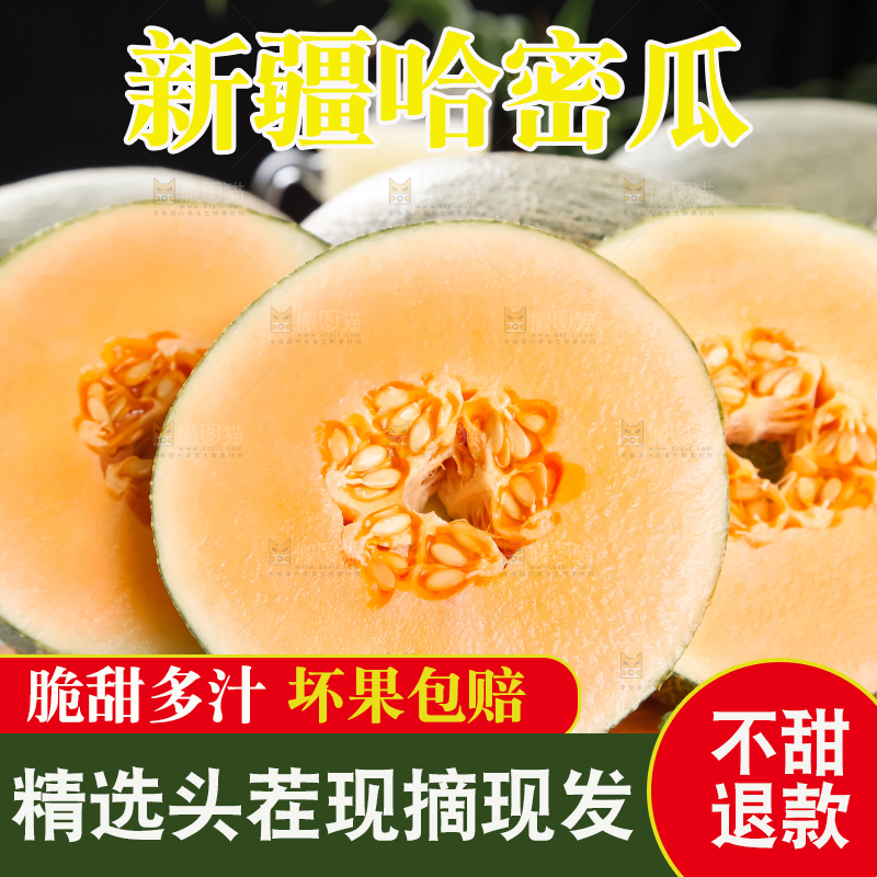 木底上摆放着网纹瓜