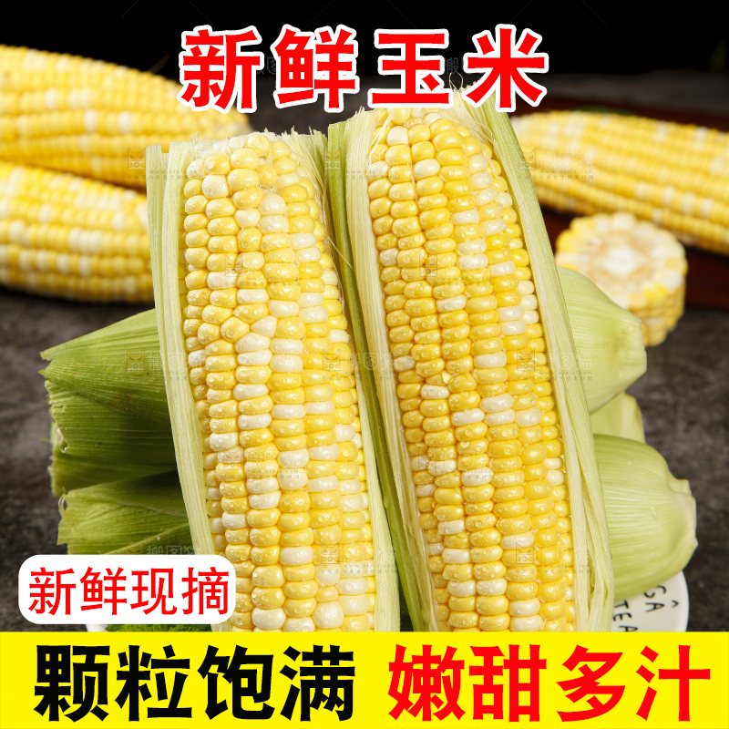 盘子里的云南水果玉米